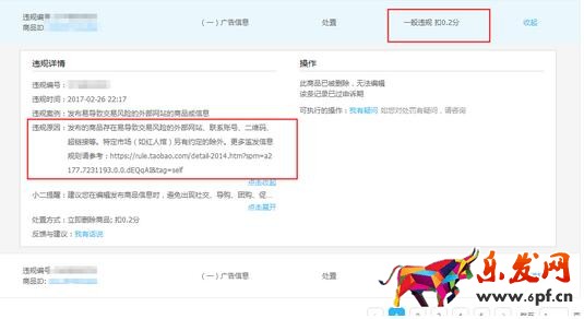 淘宝网各项违规处罚