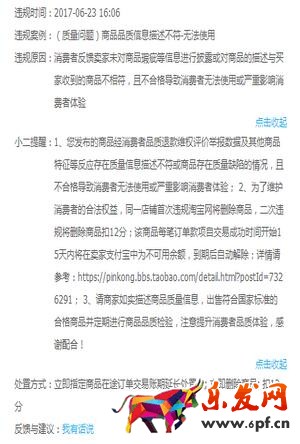 淘宝网各项违规处罚