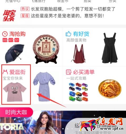 手机淘宝爱逛街怎么找.jpg