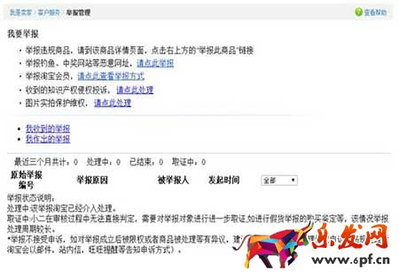 卖家权益被侵犯怎么维权？