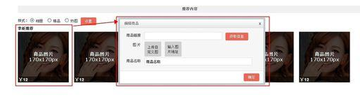 淘宝今日热卖怎么设置