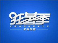 2017天猫狂暑季优惠券怎么抢?