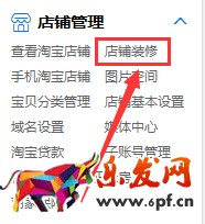 淘宝二级页面怎么装修