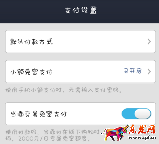 如何取消淘宝免密支付
