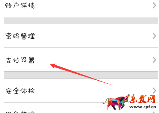 如何取消淘宝免密支付