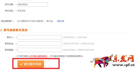 淘宝三心店铺可以参加的活动