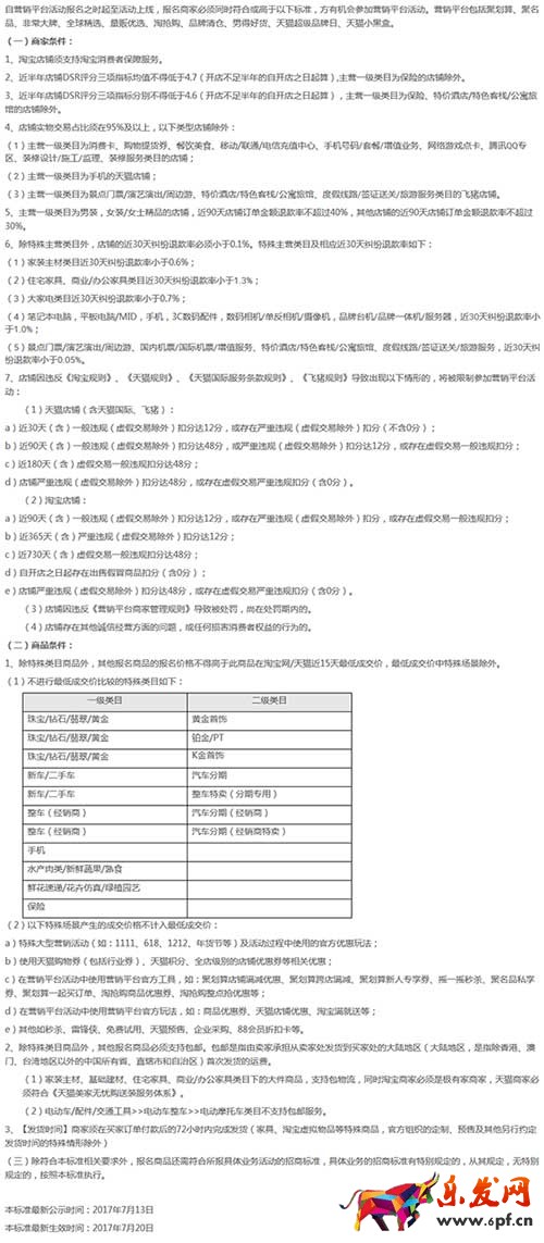 淘宝非常大牌报名规则