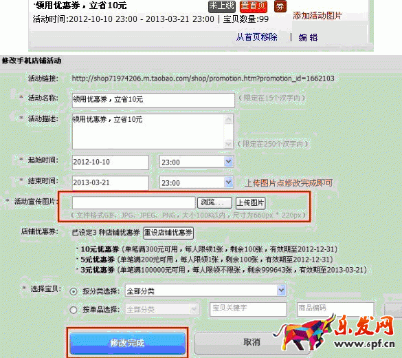 详情页店铺活动在哪里取消 详情页店铺活动在哪里取消