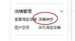 淘宝店铺海报怎么上传 淘宝店铺海报怎么上传