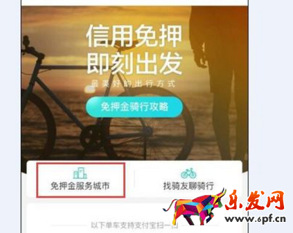 支付宝共享单车要钱吗