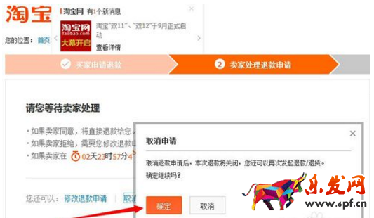 买家怎么取消退款申请