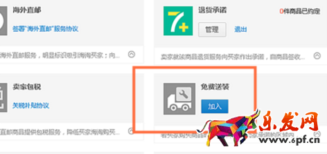 淘宝上门安装服务加入