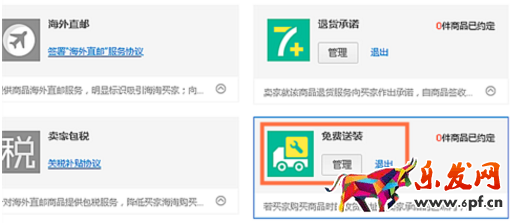 淘宝上门安装服务加入