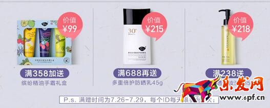 淘宝店铺推广技巧