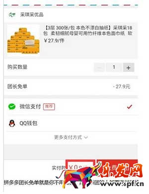拼多多团长有什么好处，有免单优惠吗？