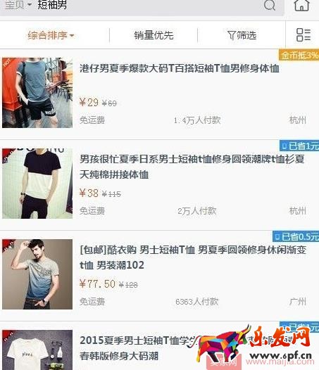 淘宝无线端排名查询方法介绍