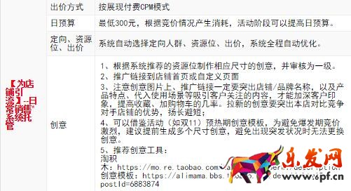 淘宝钻展投放技巧之活动推广