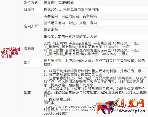 淘宝钻展投放技巧之活动推广