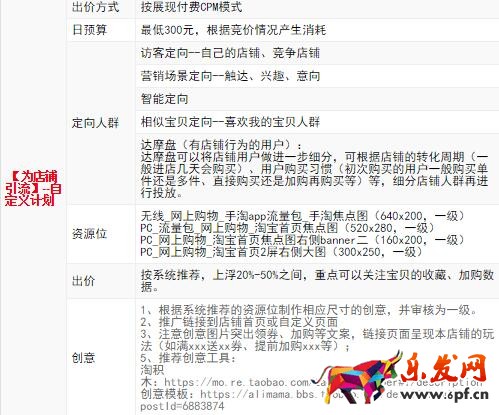 淘宝钻展投放技巧之活动推广'