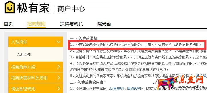 入驻极有家费用多少