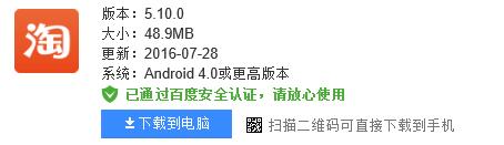 下载手机淘宝