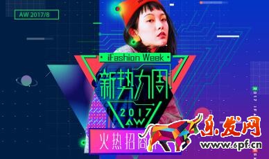 2017新势力周秋冬外围报名入口
