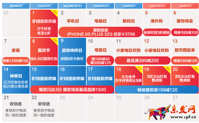 2017苏宁易购818活动时间表!
