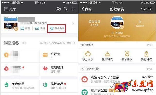 支付宝怎么看会员等级.jpg