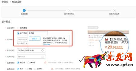 天猫会员日专享价设置教程