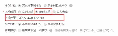 微淘怎么自动上新?自动上新怎么设置？