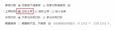 微淘怎么自动上新?自动上新怎么设置？