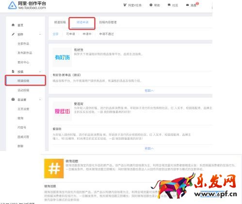 达人如何入驻微淘话题