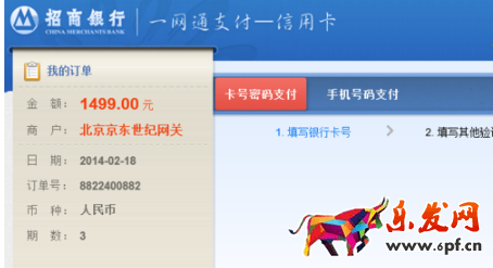 手机京东怎么分期付款