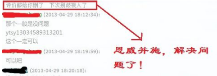 怎么对付淘宝恶意买家