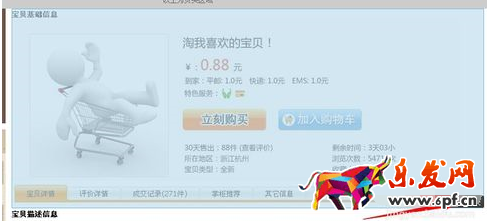 天猫宝贝详情顶部怎么关联宝贝5.png