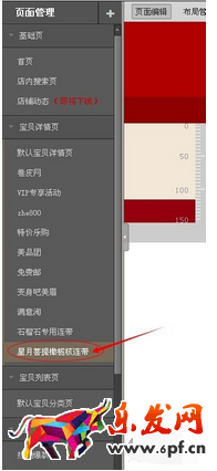 天猫宝贝详情顶部怎么关联宝贝4.png