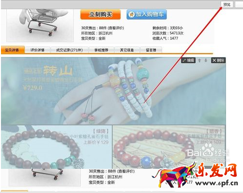 天猫宝贝详情顶部怎么关联宝贝13.png