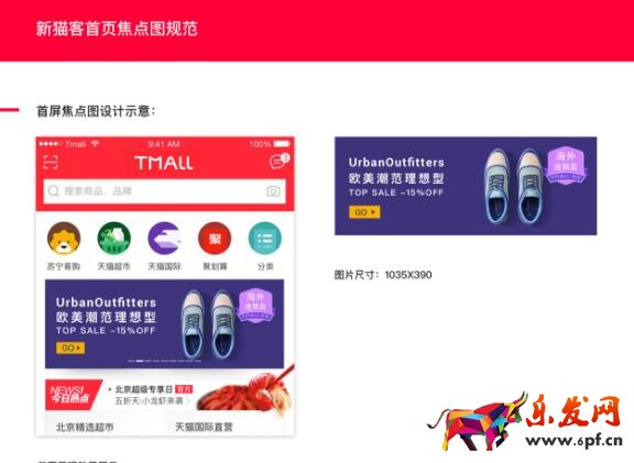 天猫APP首页banner将于8月9号改版