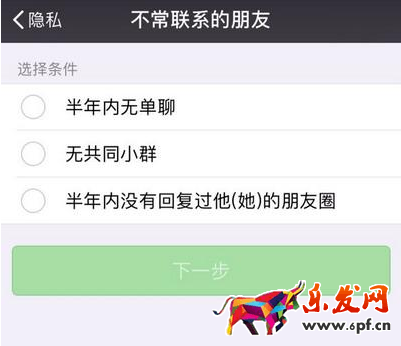 微信清理不常联系好友怎么做?微信清理不常联系好友功能
