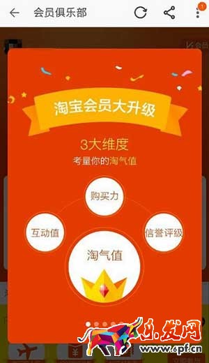 淘宝淘气值怎么提升、有哪些提升方法？
