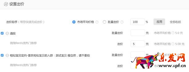 微淘广告位投放操作流程