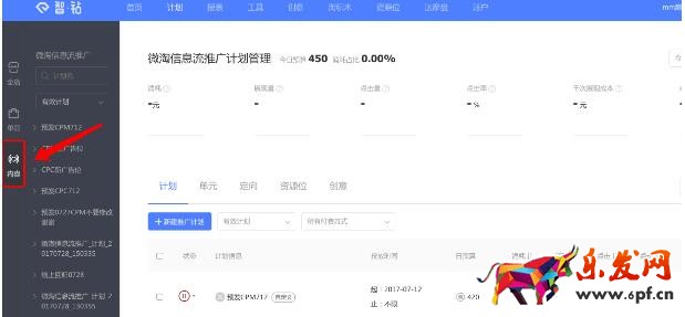 微淘广告位投放操作流程