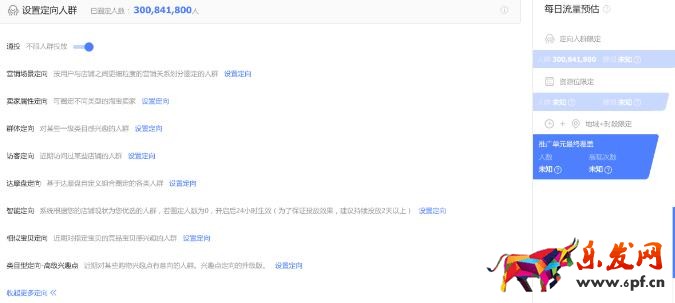 微淘广告位投放操作流程