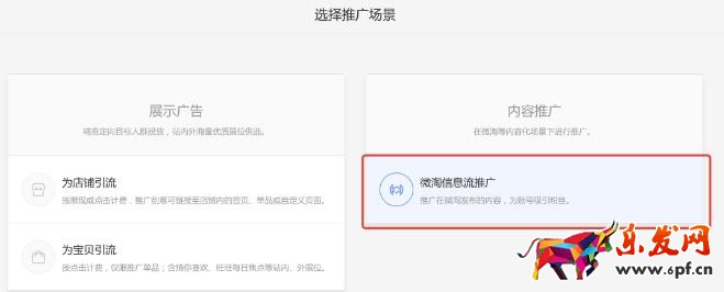 微淘广告位投放操作流程