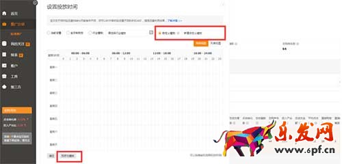直通车系统课程（四）之时间投放的设置及应用
