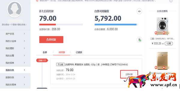 京东分期还不上怎么办