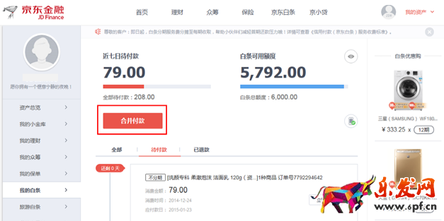 京东分期还不上怎么办