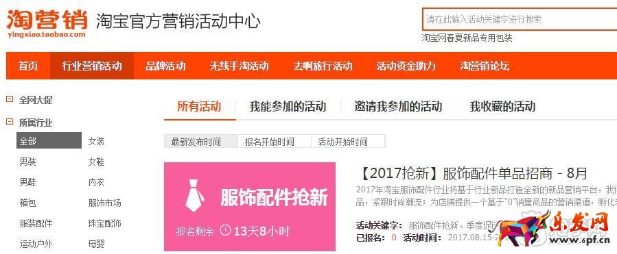 淘宝抢新活动报名入口及要求