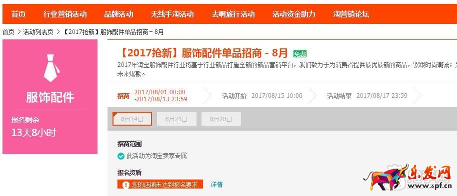 淘宝抢新活动报名入口和要求