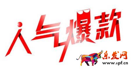 淘宝爆款怎么维护？怎么稳定爆款流量？